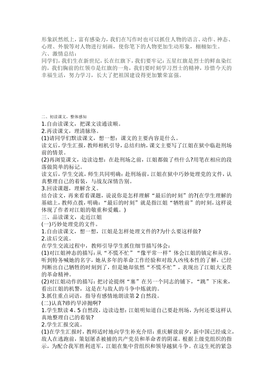 最后的时刻（新的教案——_第3页