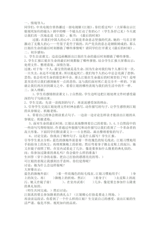 最后的时刻（新的教案——
