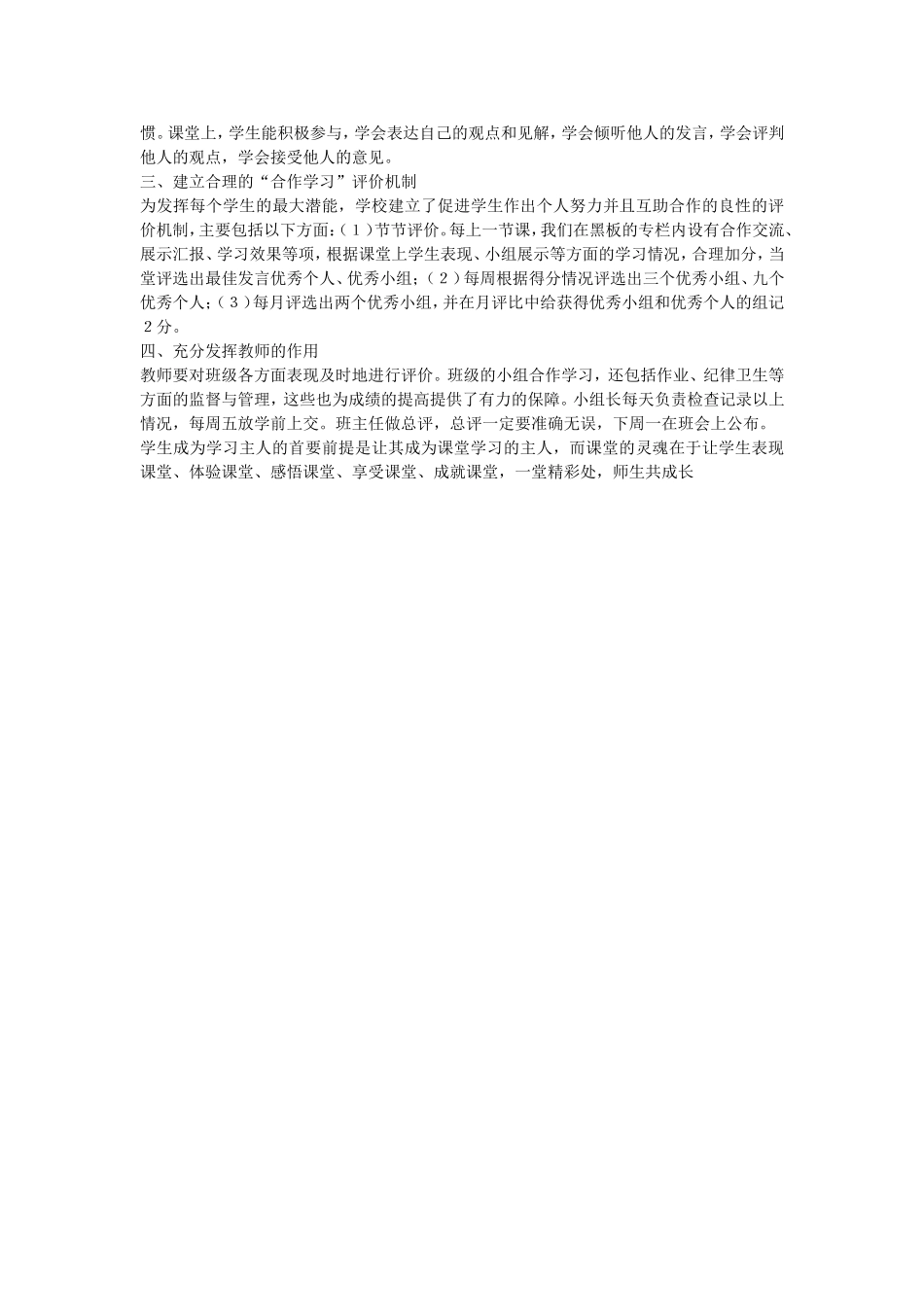 独学对学群学是高效课堂的助力器独学对学群学是高效课堂的助力器_第2页