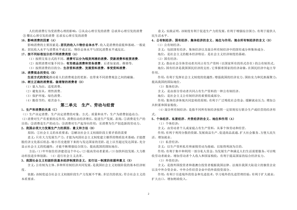 2012年12月高中政治学业水平测试_第2页