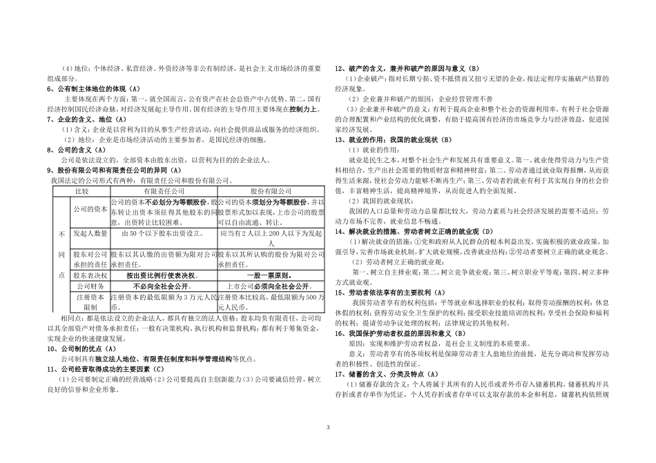 2012年12月高中政治学业水平测试_第3页