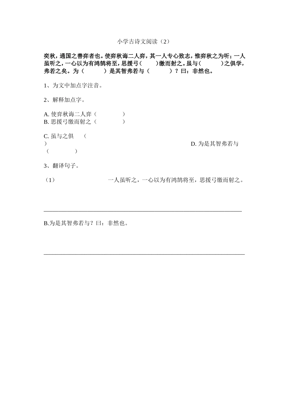 小学古诗文阅读2_第1页