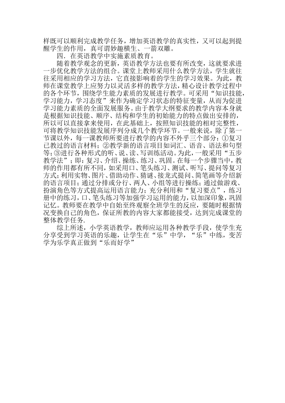 小学英语课堂教学心得体会_第2页