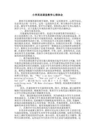 小学英语课堂教学心得体会