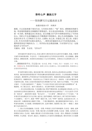 坚持写日记提高语文养