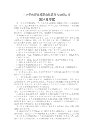 中小学教师违反职业道德行为处理办法 (2)