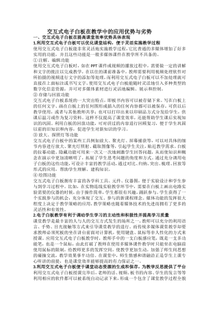 交互式电子白板在教学中的应用优势与劣势