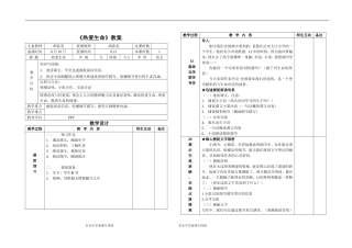 《热爱生命》教案