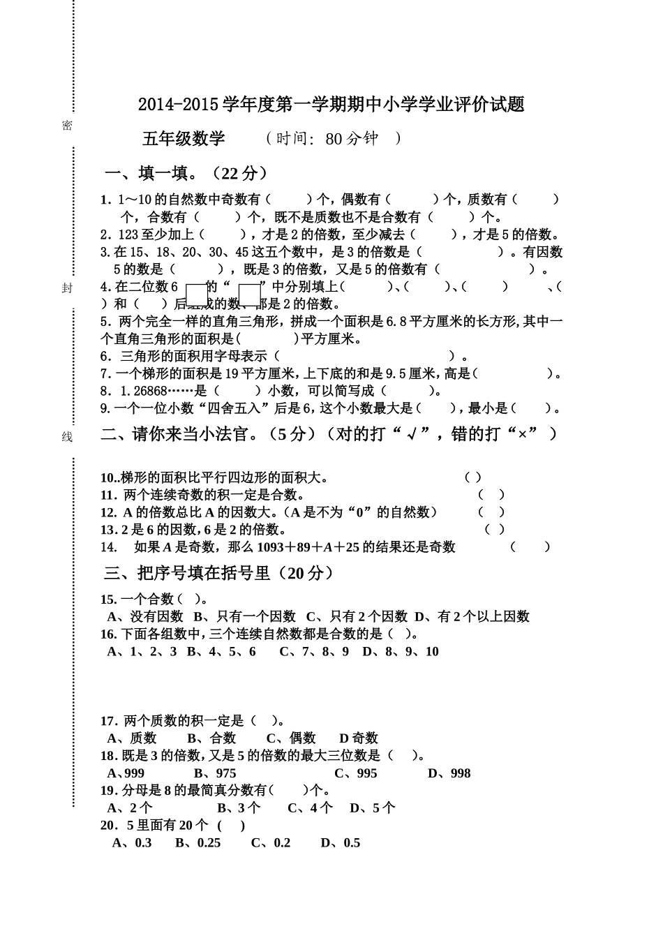 2014-2015年五年级上册数学期中试卷_第1页