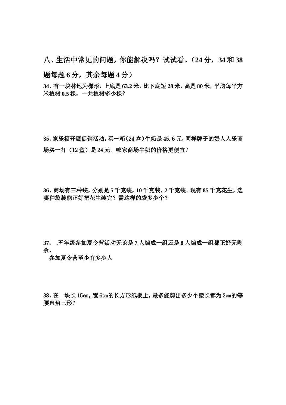 2014-2015年五年级上册数学期中试卷_第3页