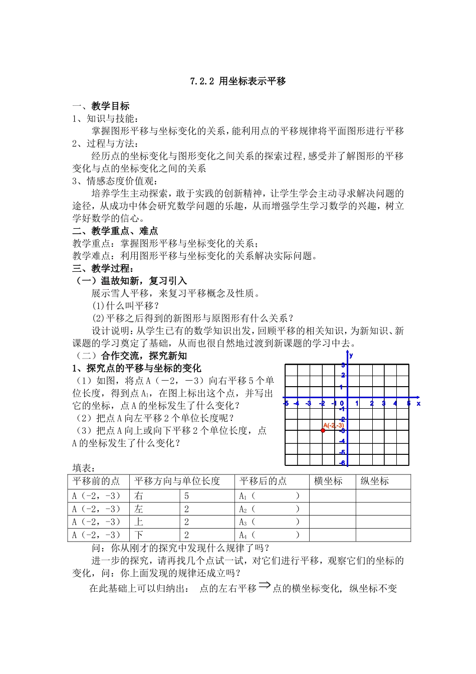 用坐标表示平移 (3)_第1页