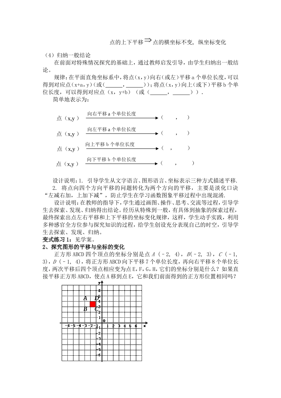 用坐标表示平移 (3)_第2页