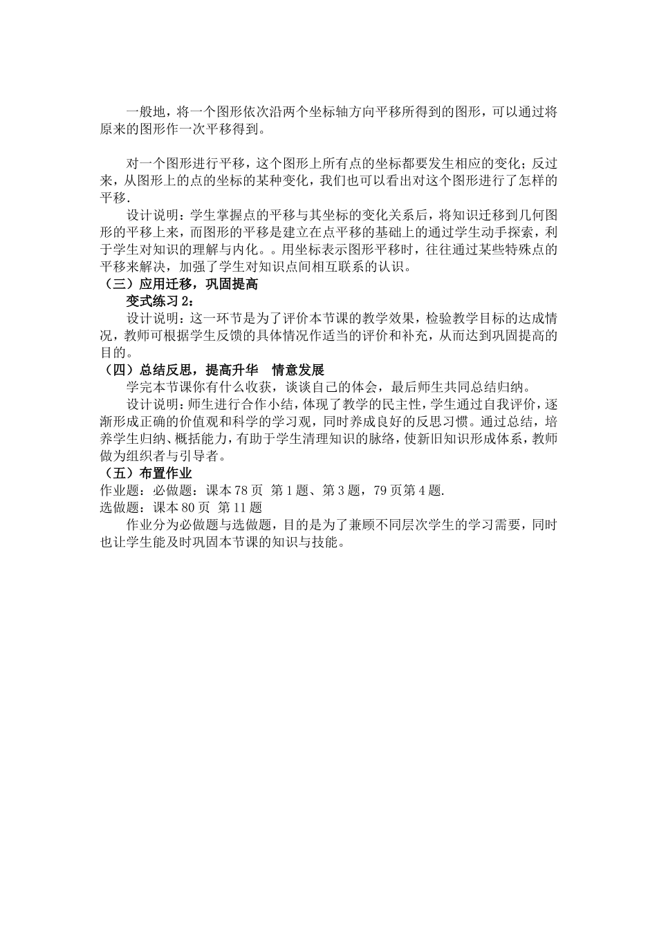 用坐标表示平移 (3)_第3页