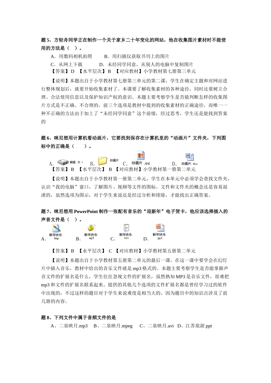 小学信息技术学业水平测试自拟题目_第2页
