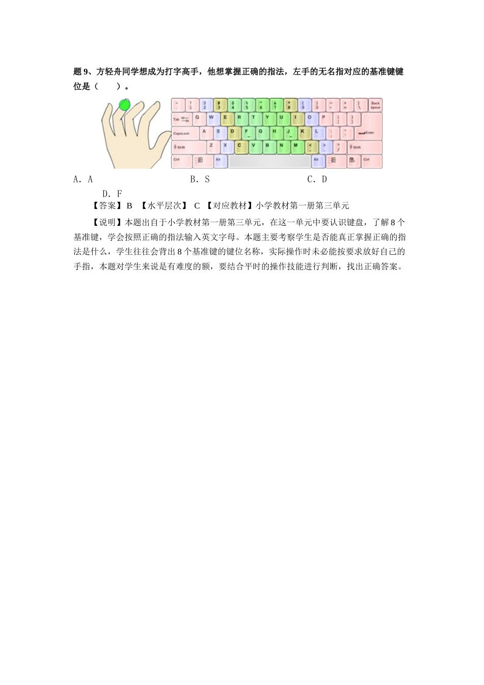 小学信息技术学业水平测试自拟题目_第3页