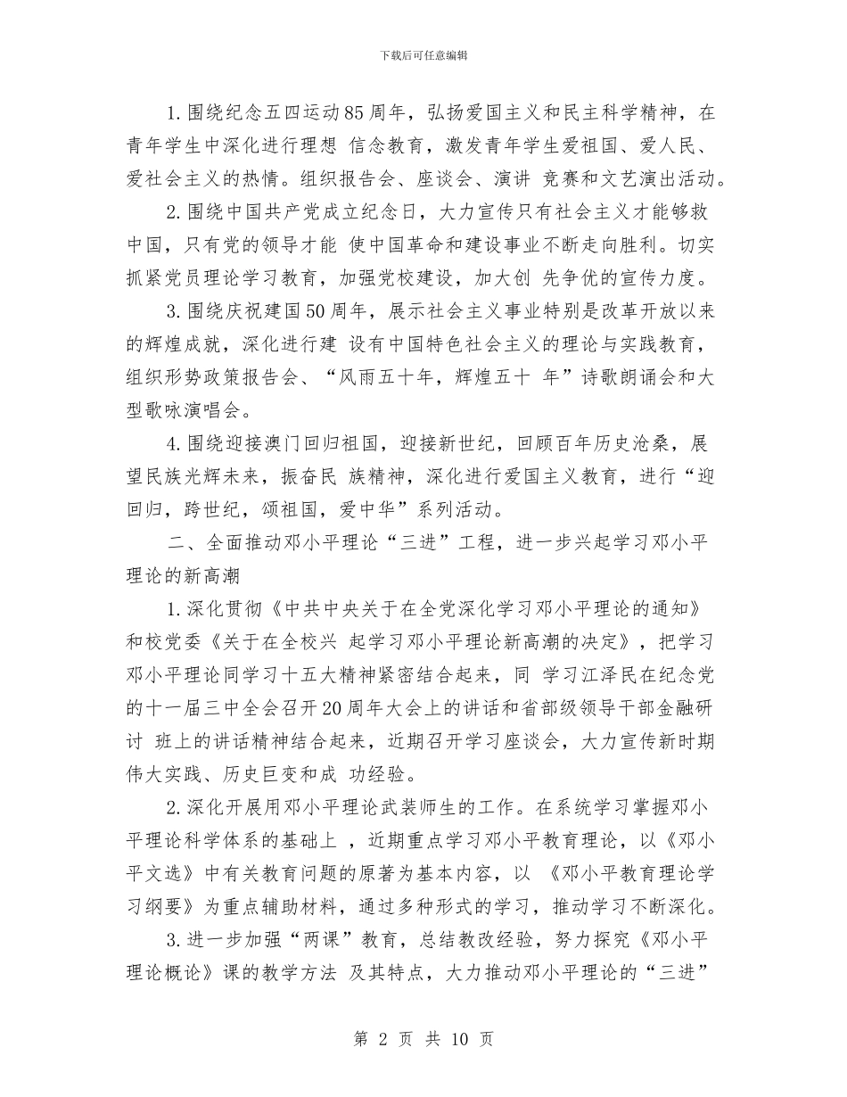 党委宣传部工作计划样本与党委宣传部工作计划表格汇编_第2页