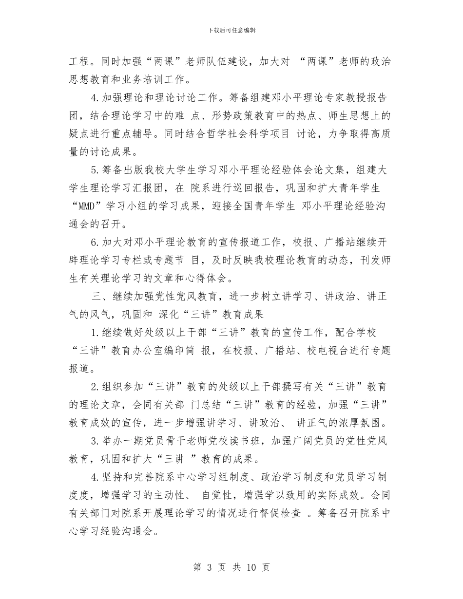 党委宣传部工作计划样本与党委宣传部工作计划表格汇编_第3页