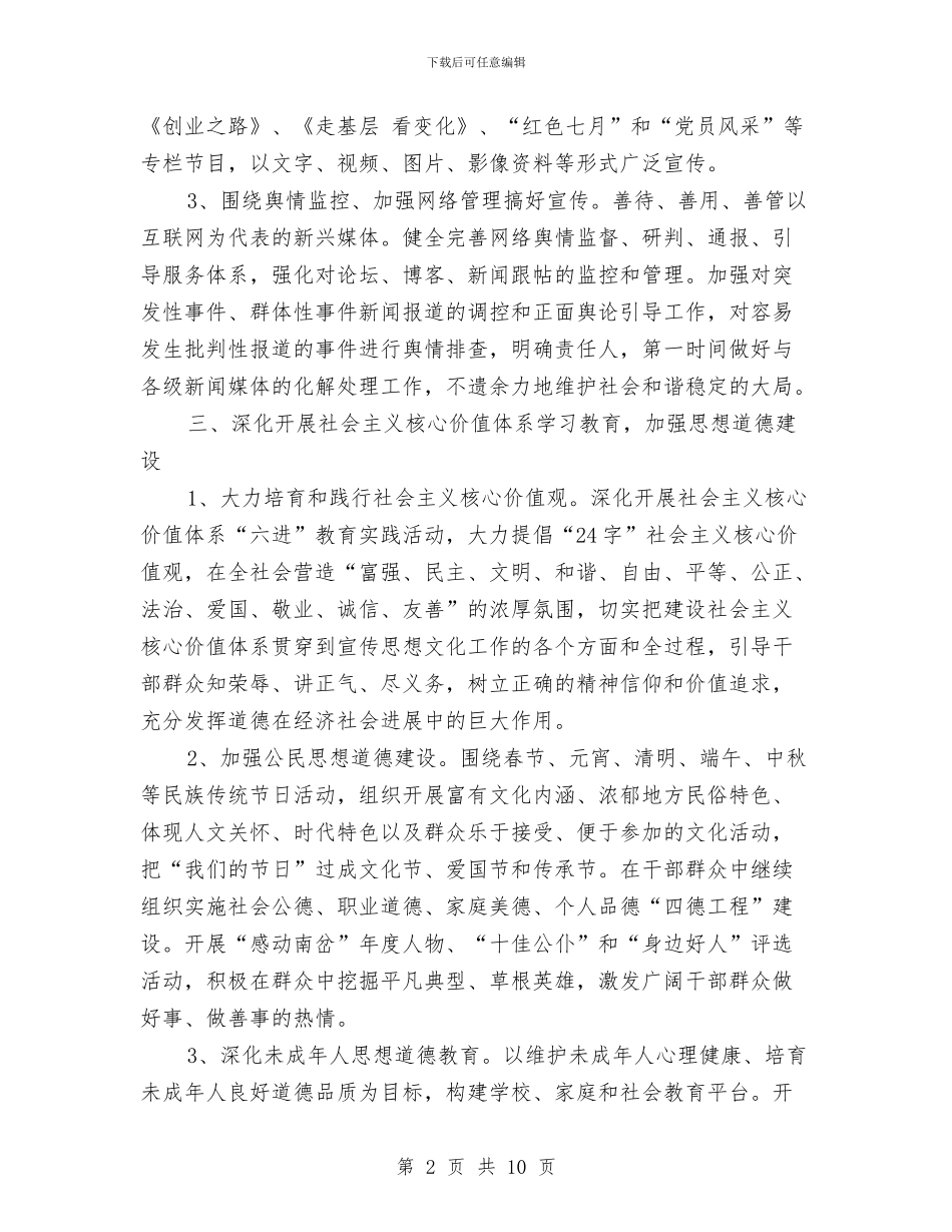 党委宣传部工作计划开头例文与党委宣传部工作计划表格汇编_第2页
