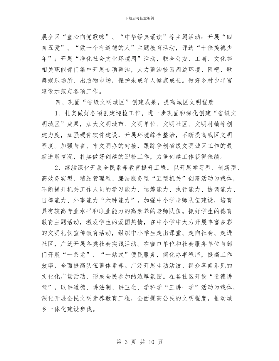 党委宣传部工作计划开头例文与党委宣传部工作计划表格汇编_第3页