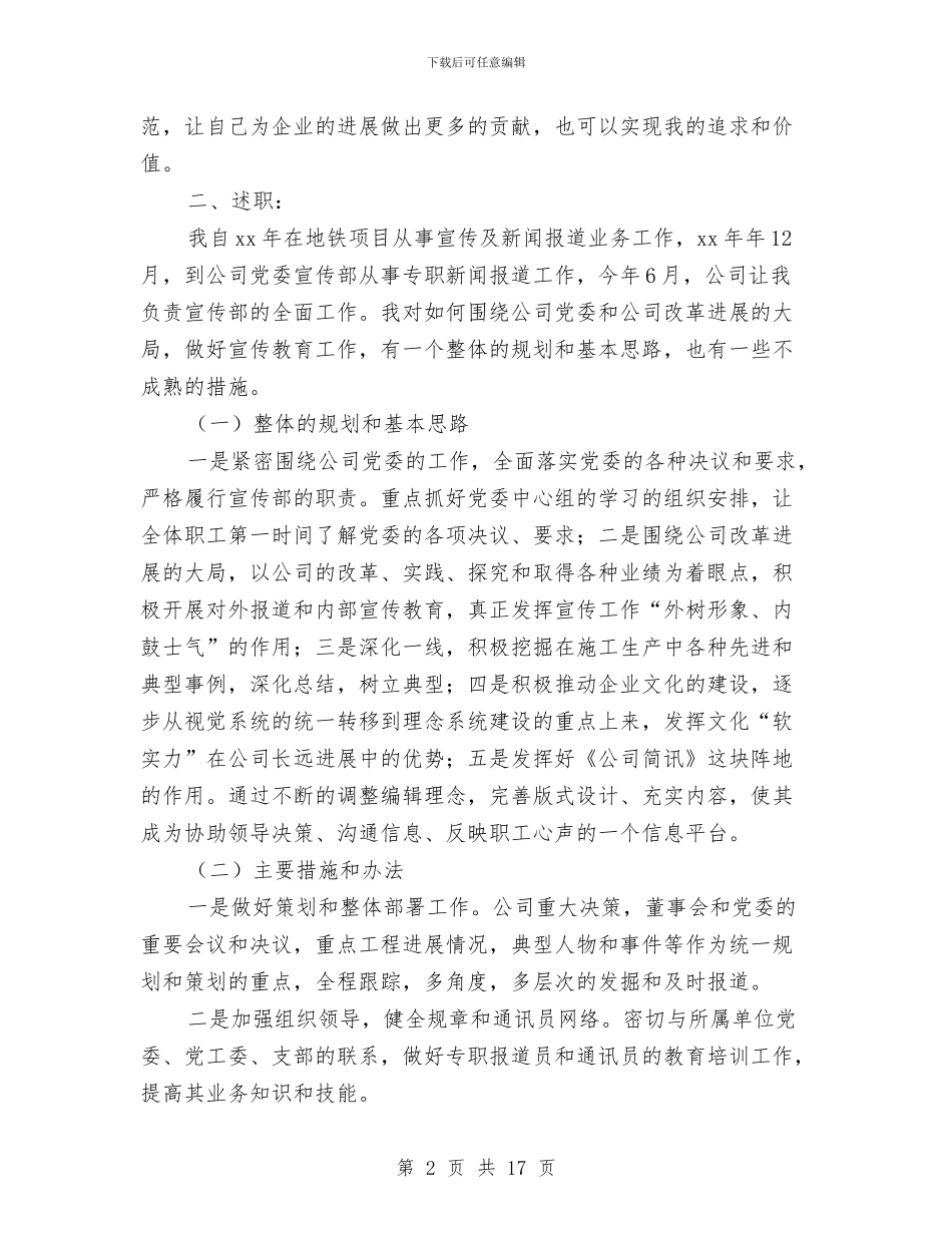 党委宣传部述廉述职报告(多篇范文)与党委履行党风廉政责任工作报告汇编_第2页