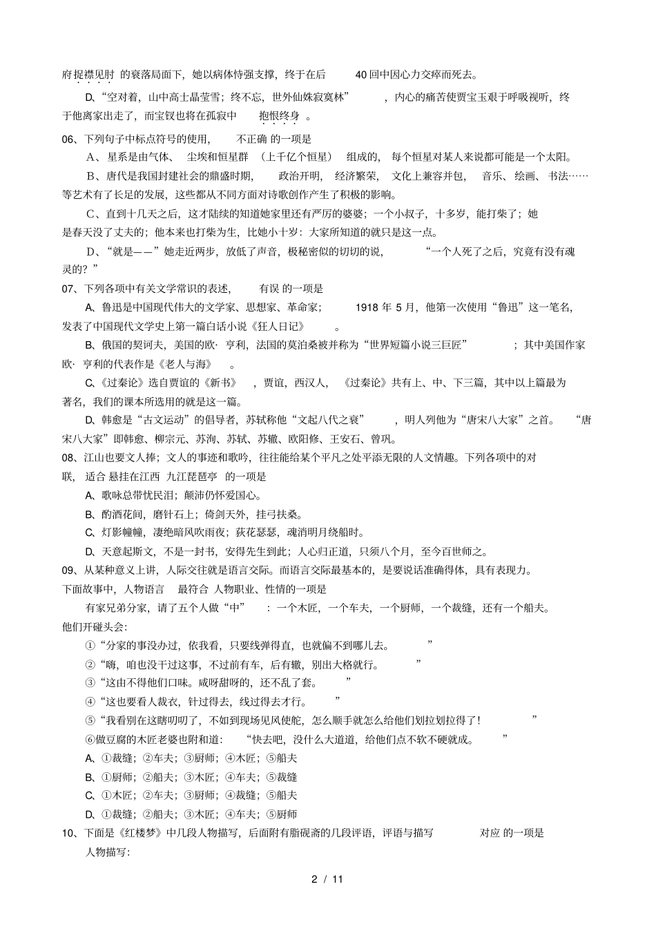人教版高一必修三语文模块测试试题卷_第2页