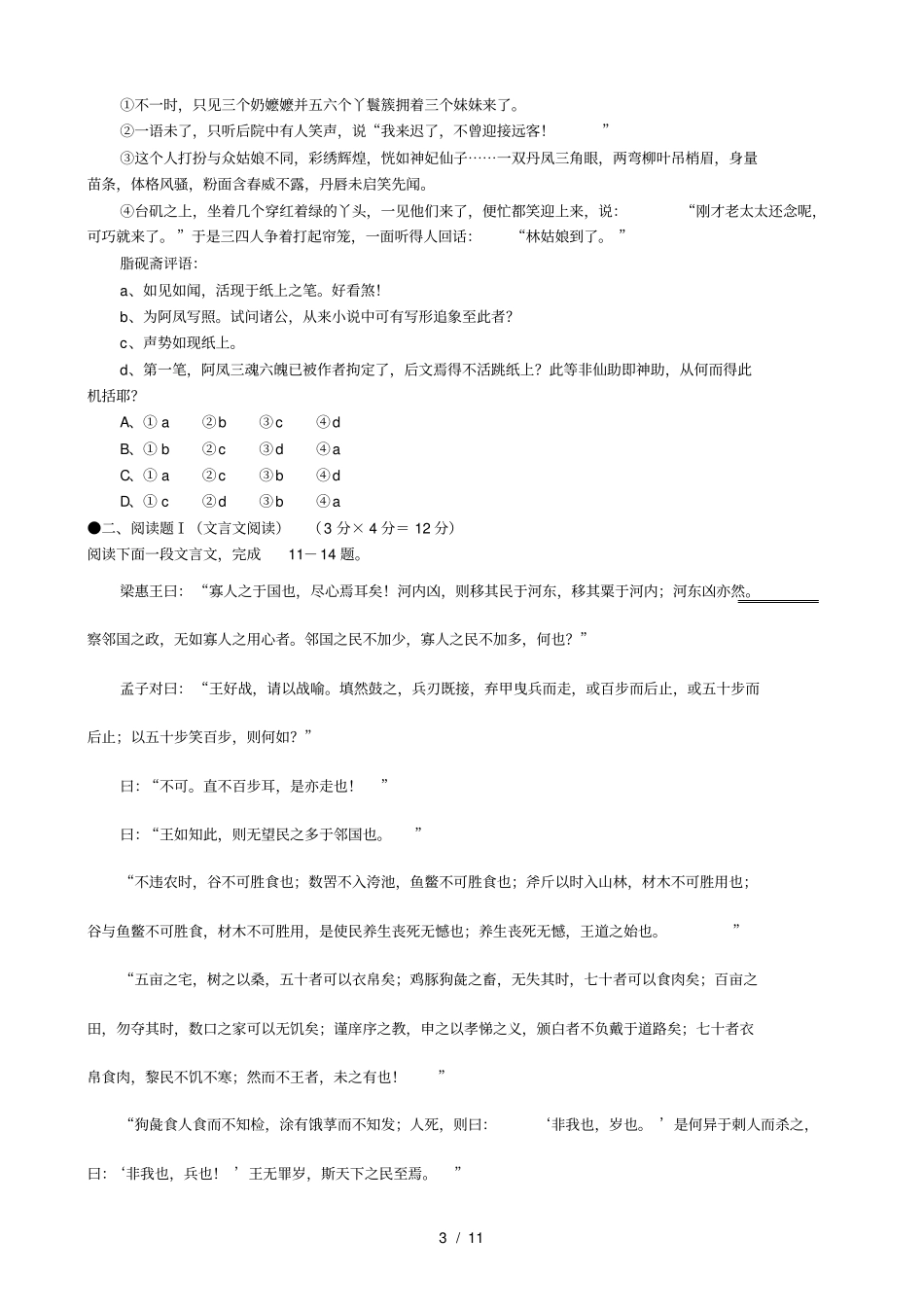 人教版高一必修三语文模块测试试题卷_第3页