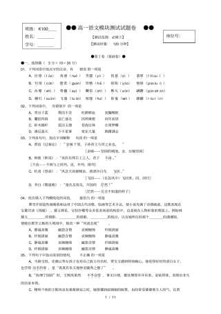 人教版高一必修三语文模块测试试题卷
