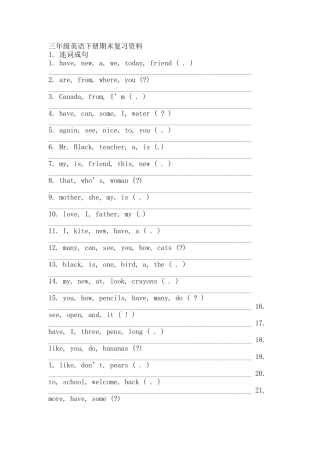 三年级英语下册期末复习资料