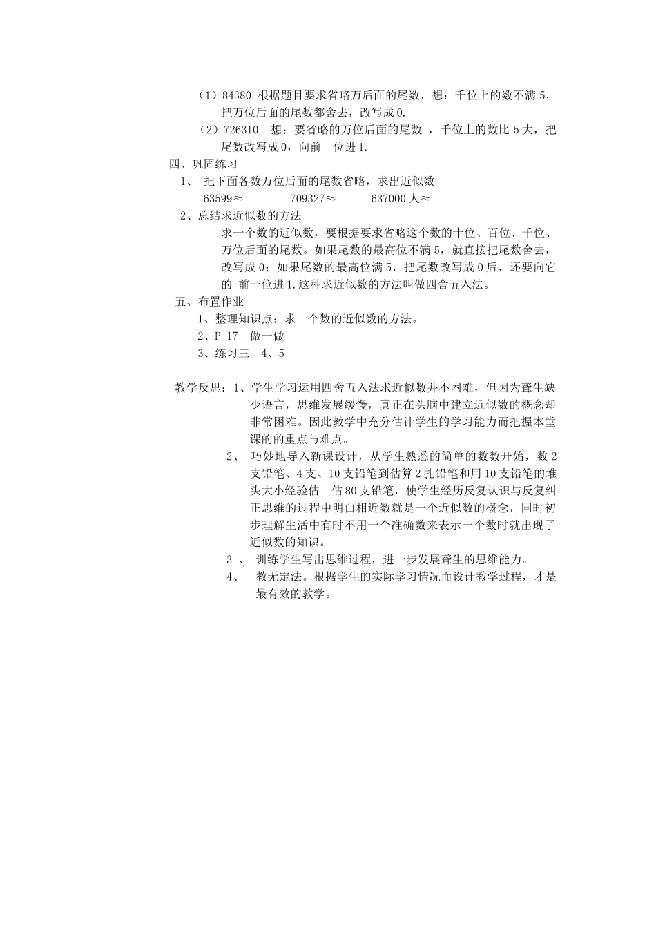 求万以上数的近似数_第2页