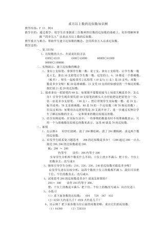 求万以上数的近似数
