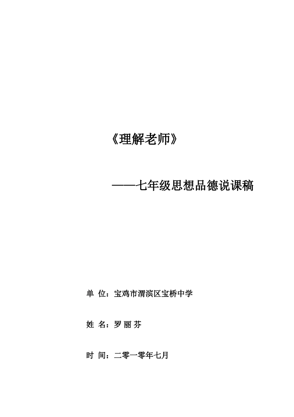 理解老师说课稿_第1页