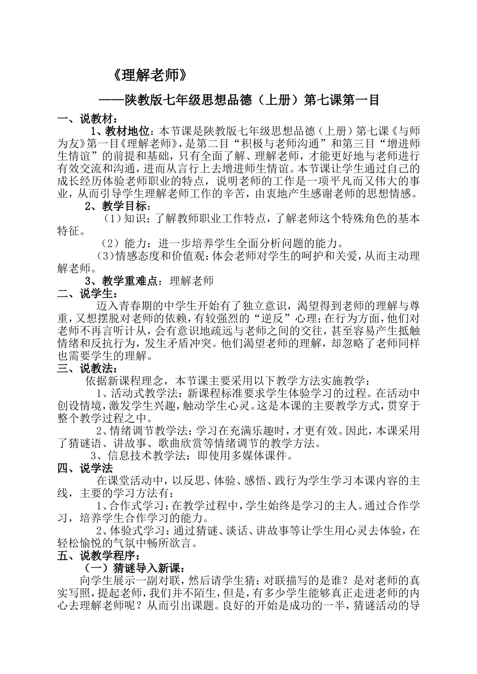 理解老师说课稿_第2页