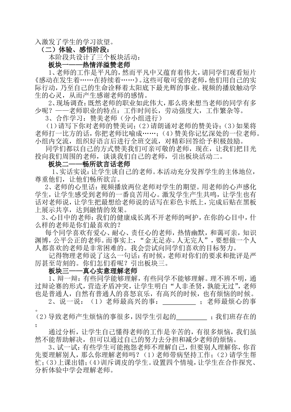 理解老师说课稿_第3页