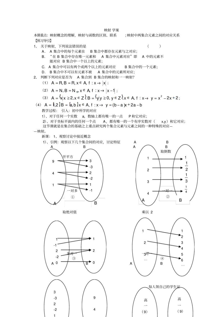 人教版高一数学上册映射导学案课后检测习题_第1页