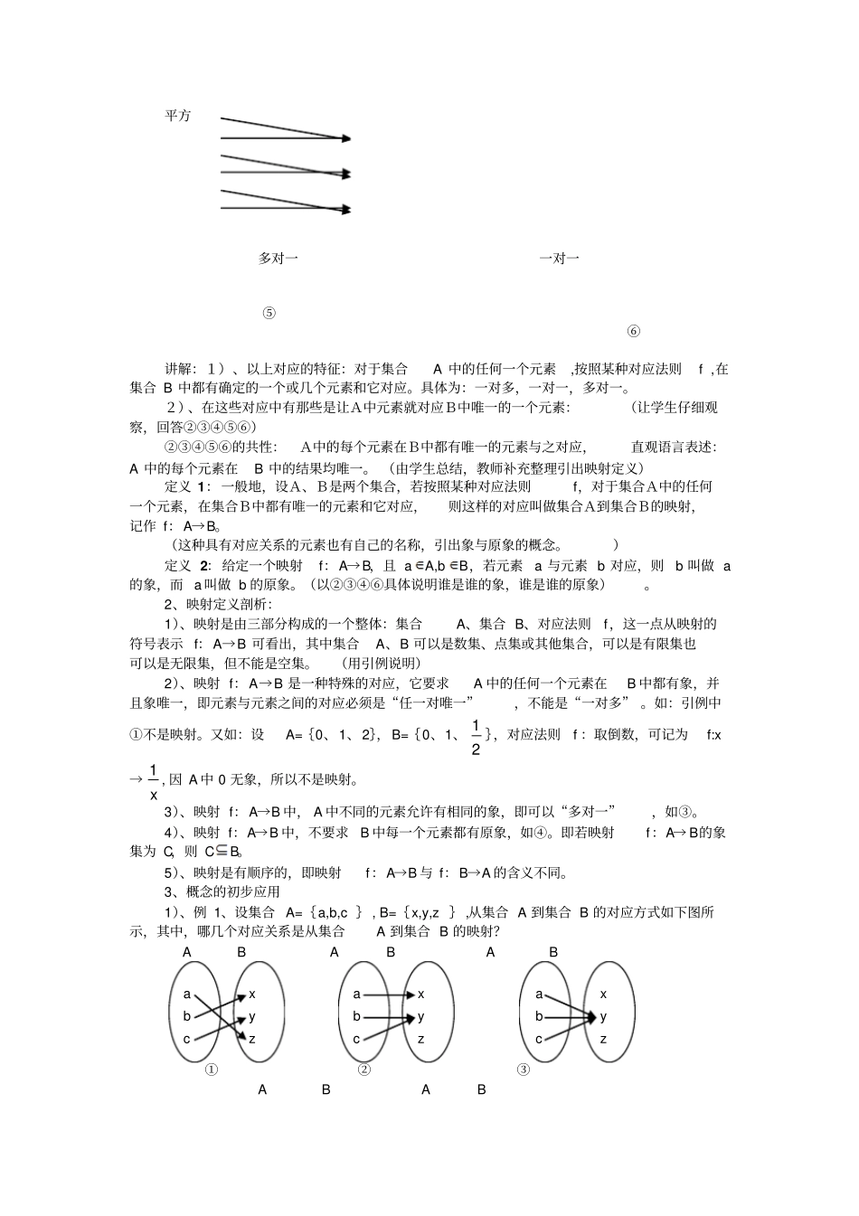 人教版高一数学上册映射导学案课后检测习题_第2页