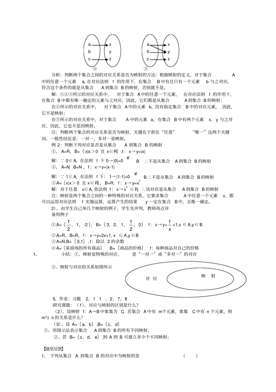 人教版高一数学上册映射导学案课后检测习题_第3页
