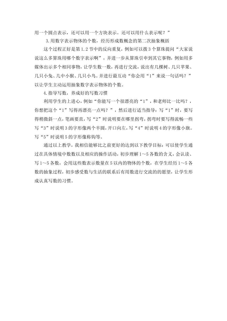 用“凸显数的内涵，构建数的模型”教学策略对“认识1－5”课时的教案改进 (2)_第2页