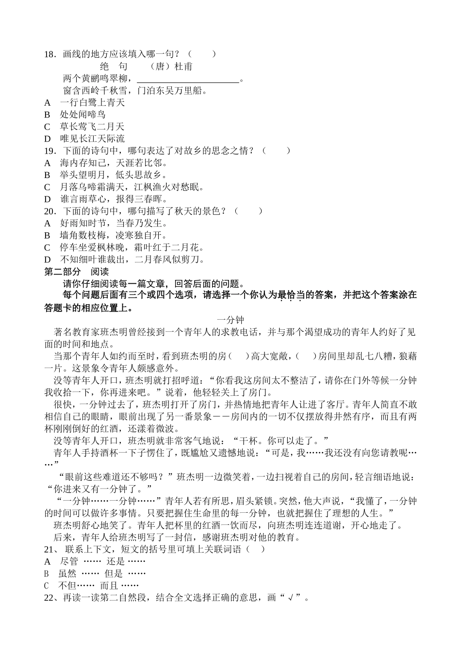 三年级学业水平测试模拟试卷4_第2页