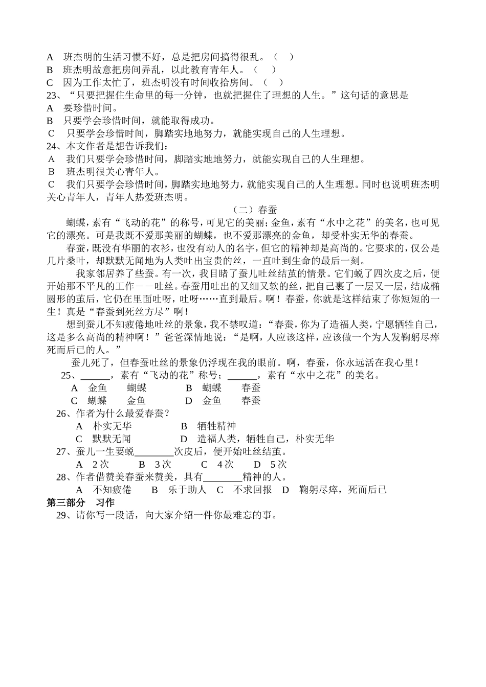 三年级学业水平测试模拟试卷4_第3页