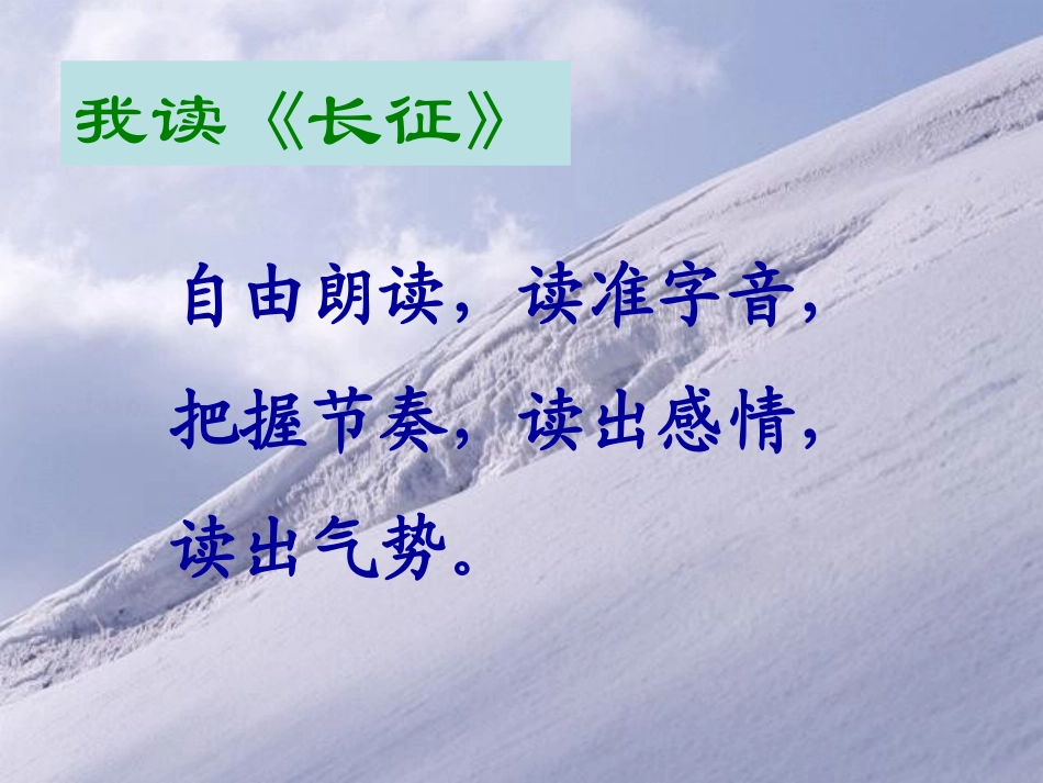 一、七律长征课件_第3页