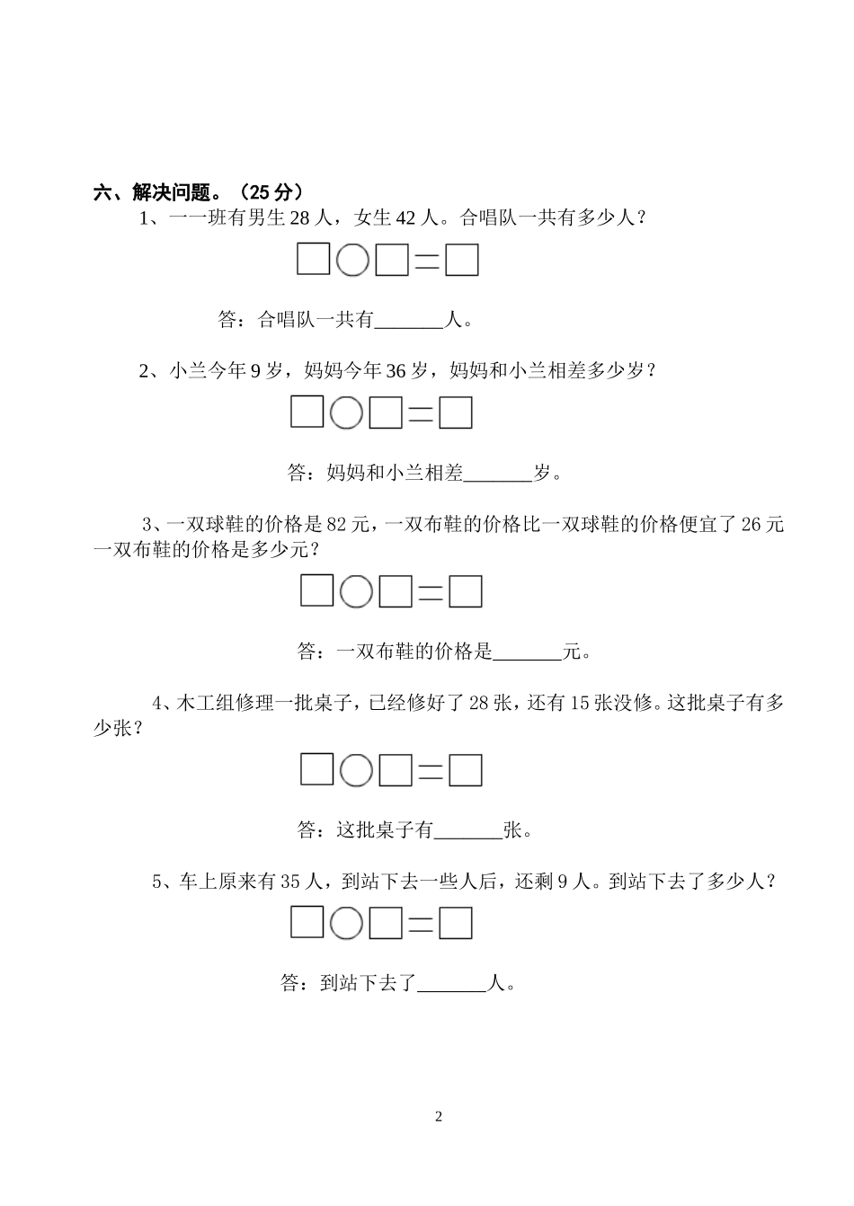 北师大版一年级数学下册周考试卷_第2页
