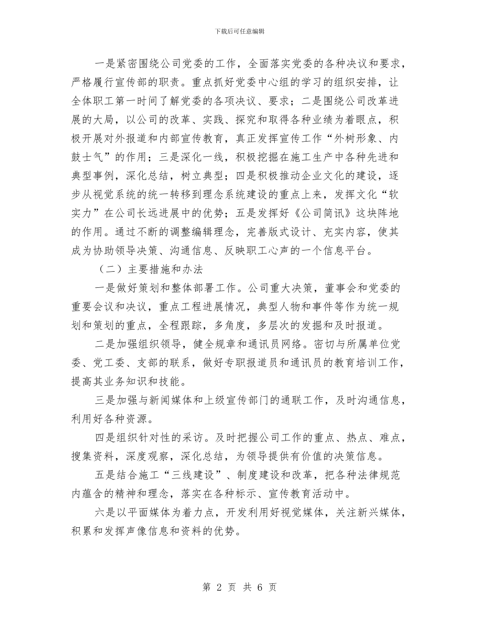 党委宣传部述廉述职报告与党委履行党风廉政责任工作报告汇编_第2页