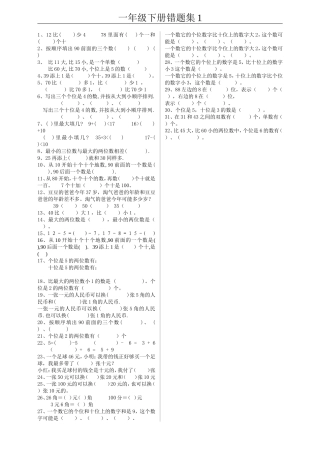 一年级下册数学错题集1