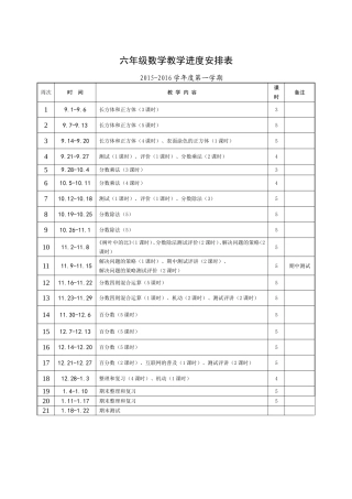 六年级上册数学教学进度表