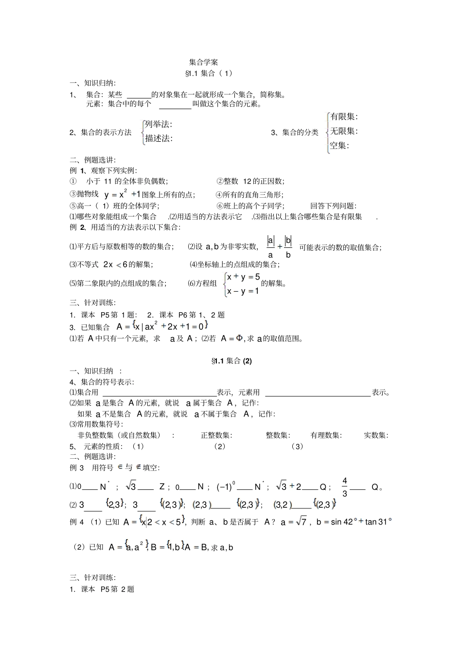 人教版高一数学上册全套最近导学案附习题答案_第1页
