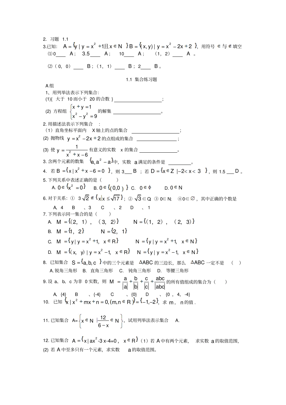 人教版高一数学上册全套最近导学案附习题答案_第2页
