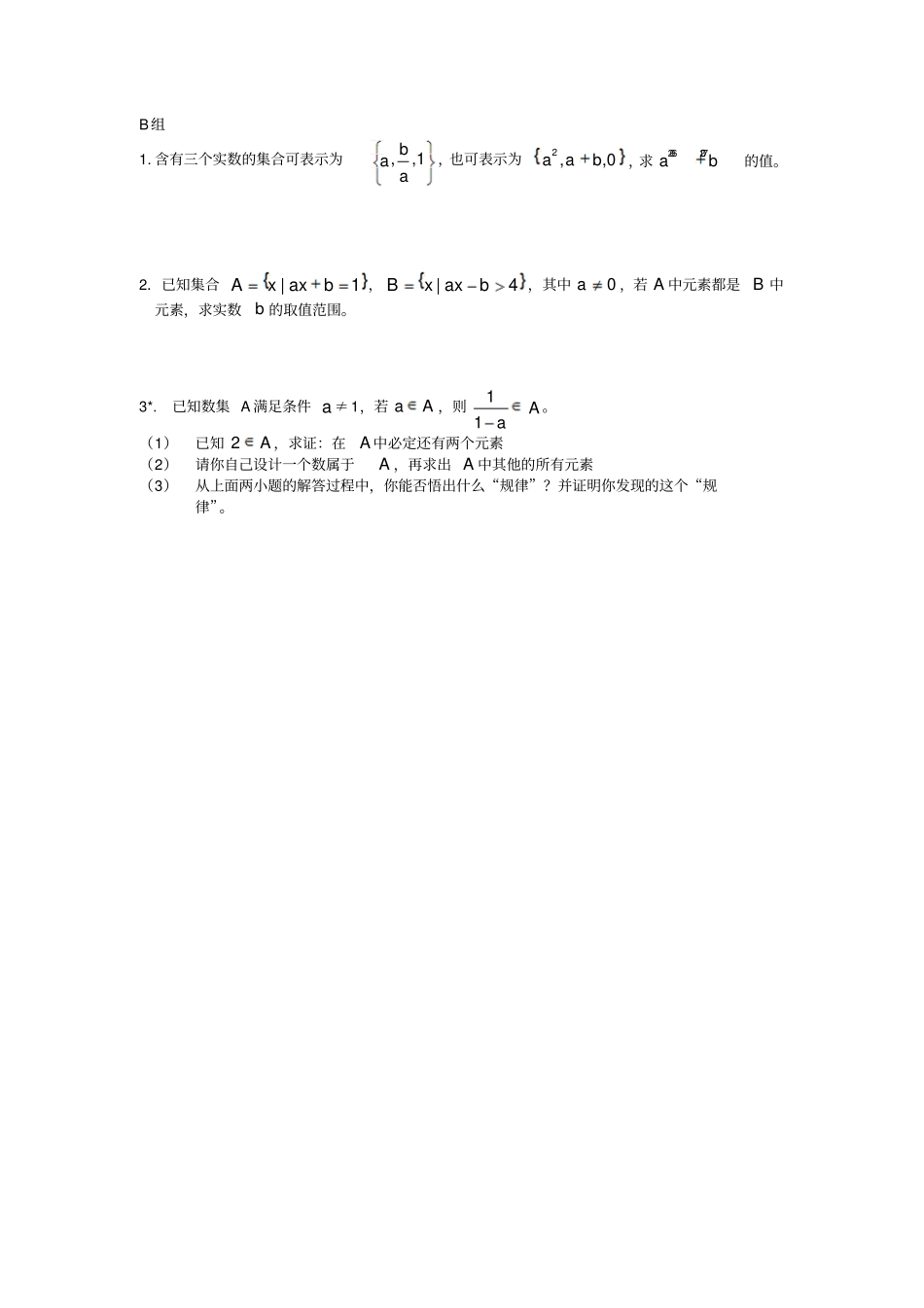 人教版高一数学上册全套最近导学案附习题答案_第3页