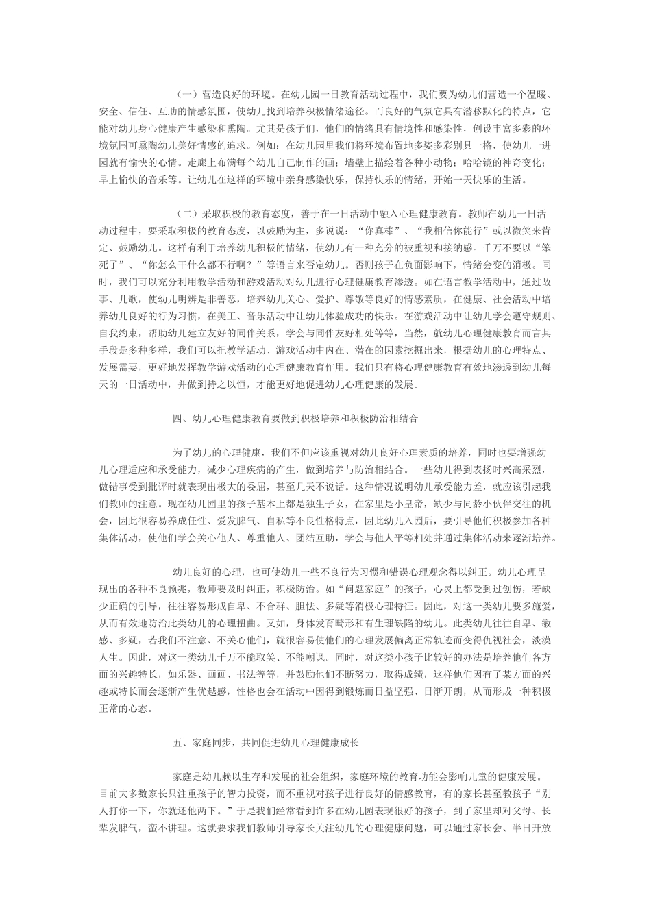 浅谈幼儿心理健康教育的重要性_第2页