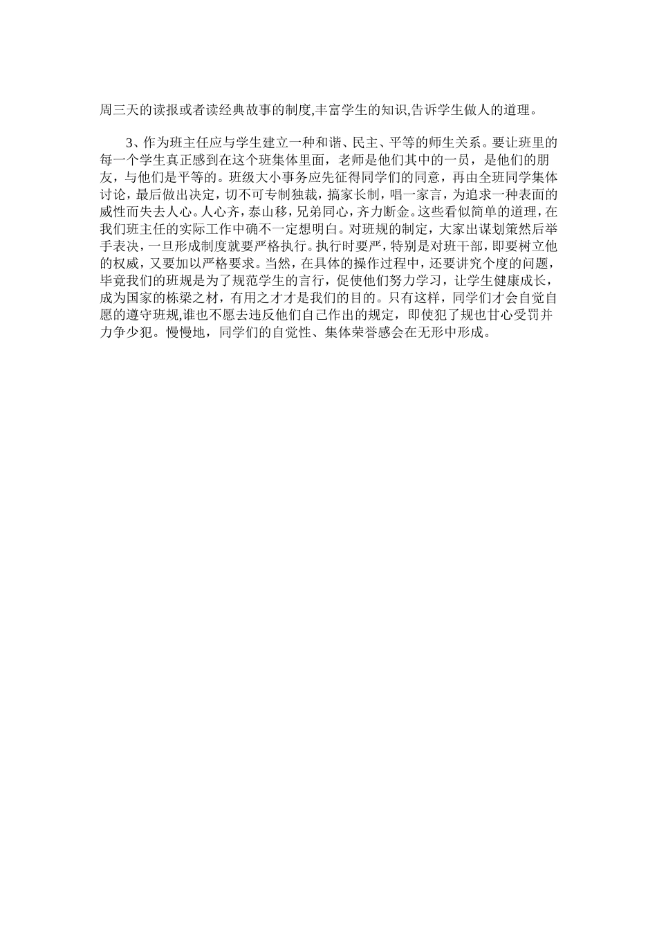 班主任工作经验交流心得体会_第2页