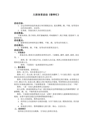 大班体育活动《春种忙》
